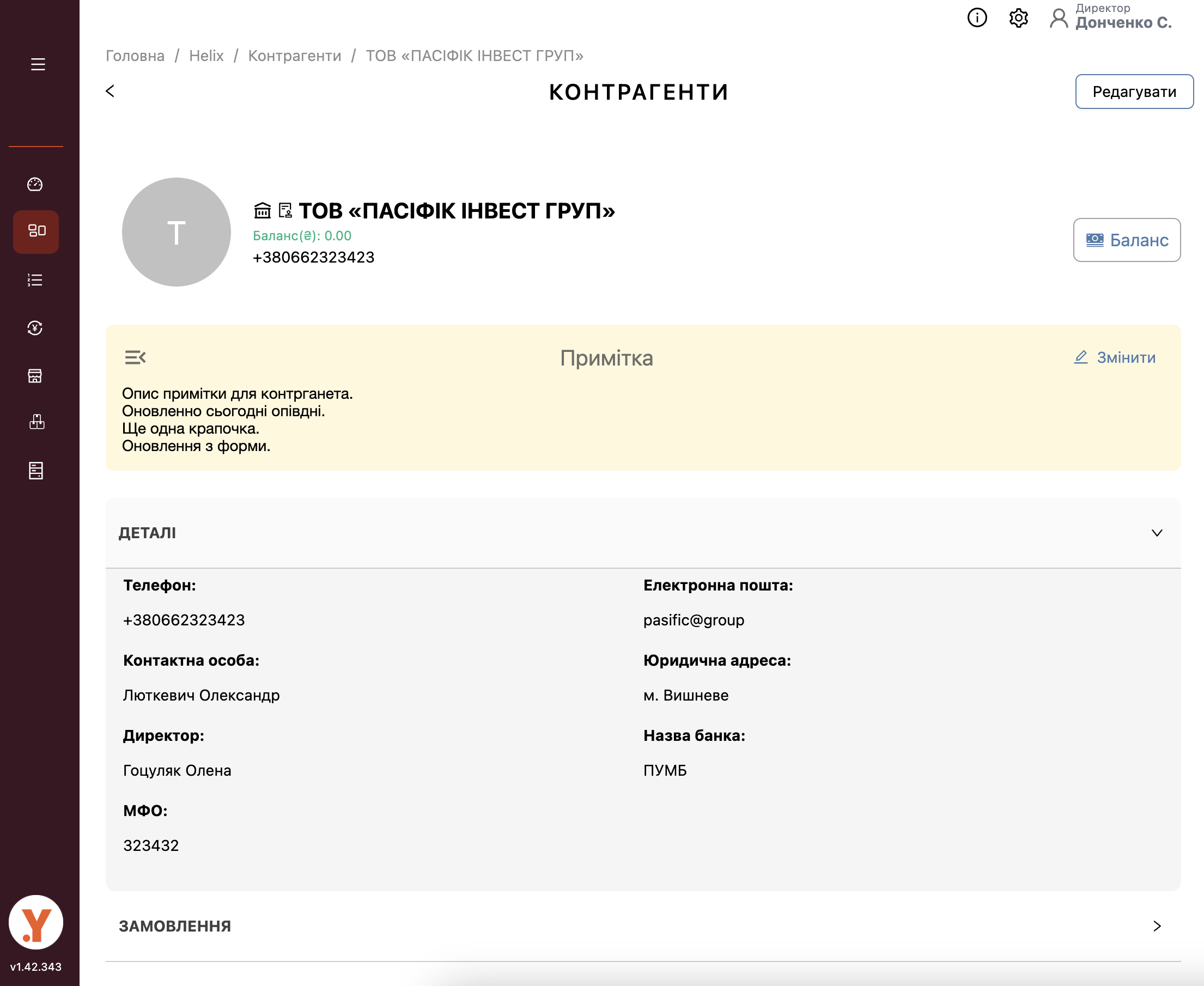 Керування на рівні певного клієнта